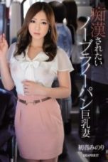 IPZ-354 Nobura No Bread Busty Wife Minori Hatsune Who Wants To Be Molested